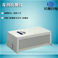 人防設(shè)備毒劑檢測(cè)儀